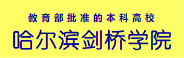 S1哈爾濱劍橋?qū)W院.gif